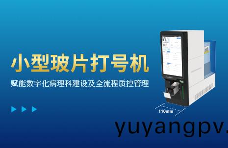 還沒手機寬(kuan)的(de)玻(bo)片打(da)號(hao)機(ji)，到底(di)有多火(huo)？